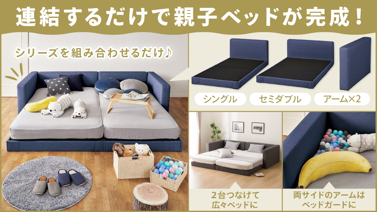 連結するだけで親子ベッド🛏／ #ニトリ の「組み合わせベッドOY