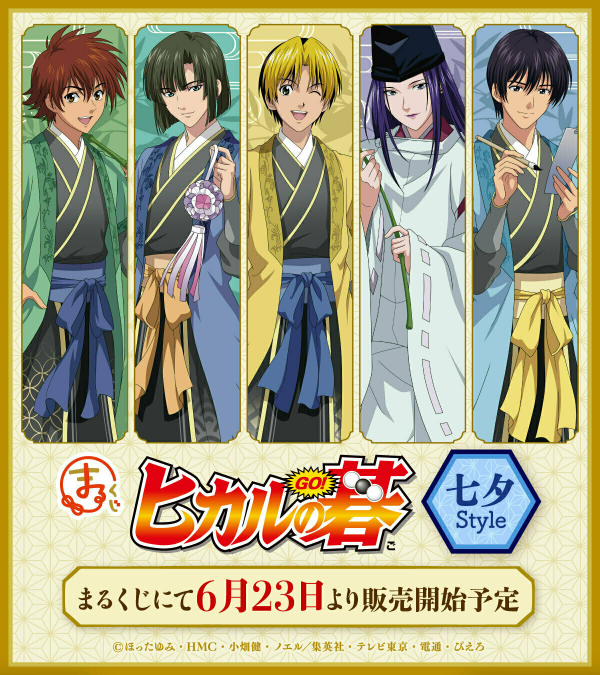 ヒカルの碁 DMMスクラッチ まるくじ 12点まとめ売り まるくじ』にて