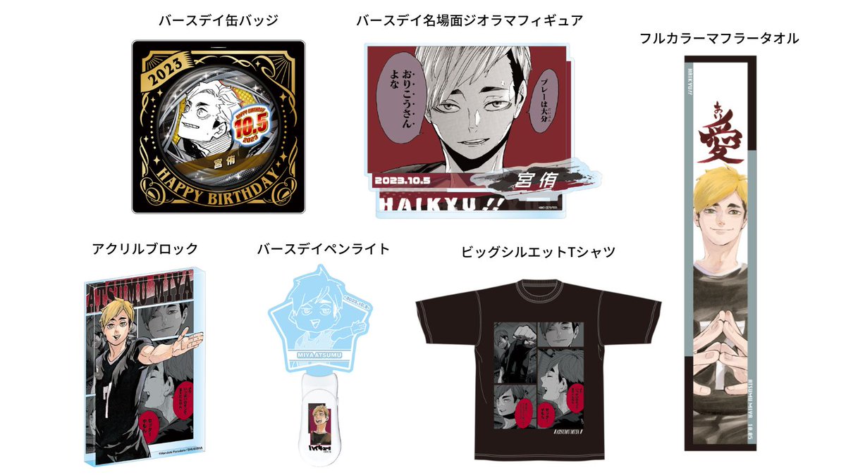 原作新商品情報＞ 【6月22日・本日13:00～受注開始📢】 2023年10月発売