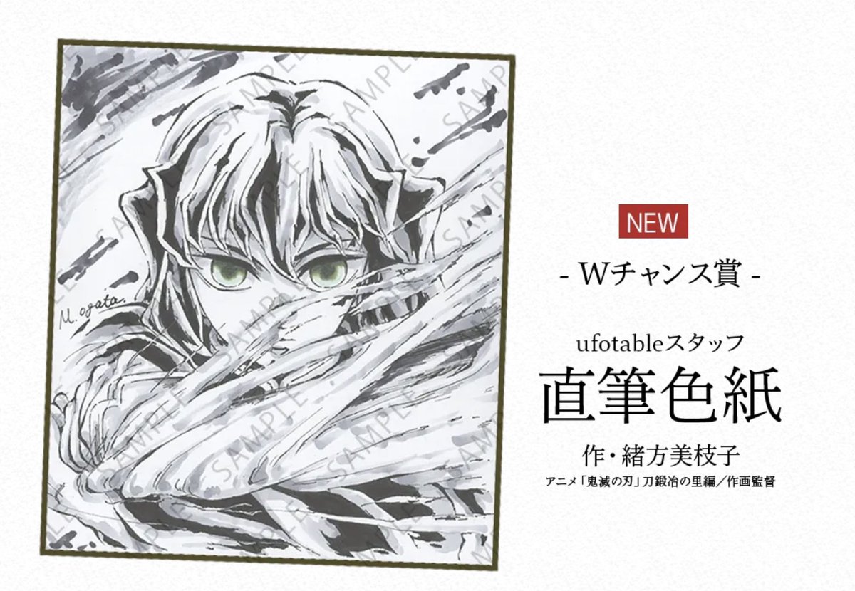 直筆色紙に新絵柄！】 ufotable DINING限定のくじ商品「お楽しみくじ