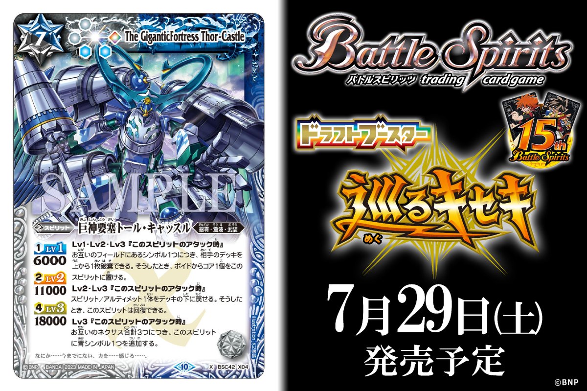 BSC42カード紹介】 新規カード「巨神要塞トール・キャッスル」を公開