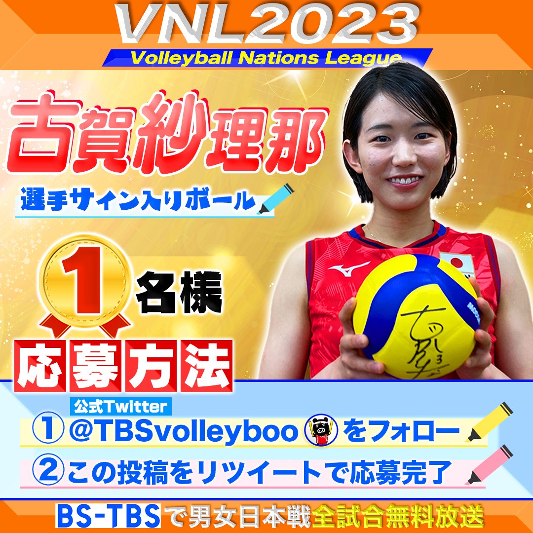 直筆サインボール 古賀紗理那 NECレッドロケッツ Vリーグ バレー 古賀