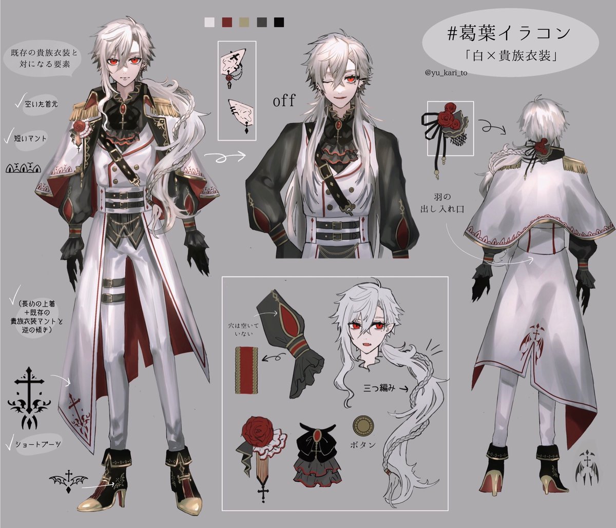 葛葉イラコン 「白×貴族服」 既存の貴族衣装と対になるような要素を