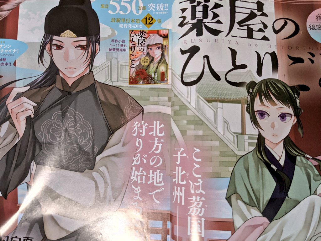 本日サンデーGX 11月号発売！表紙・巻頭カラー頂いてます。 『薬屋の