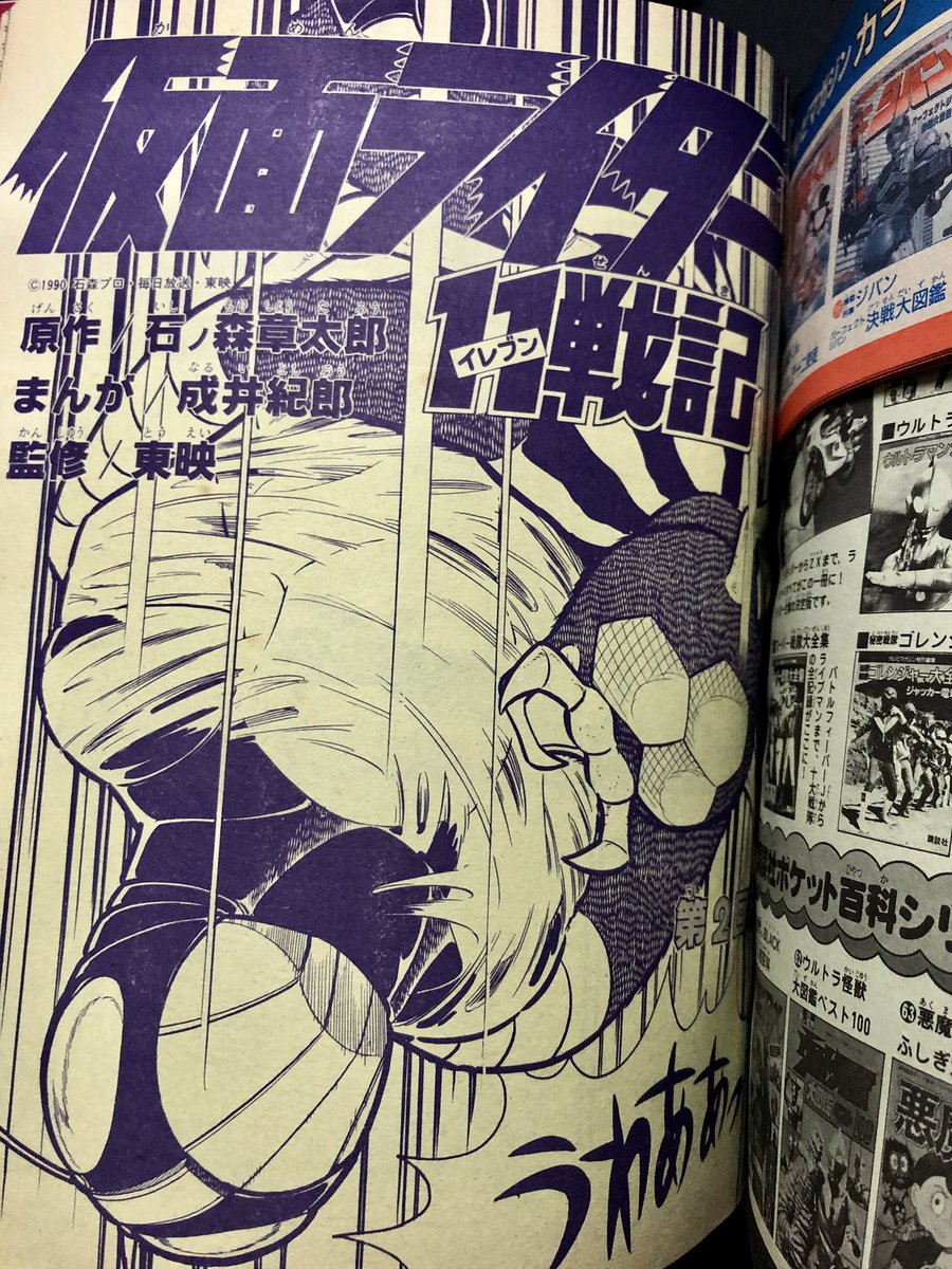 テレビマガジン1990年1月号ゲット。1989年4月生まれの僕が0歳の頃