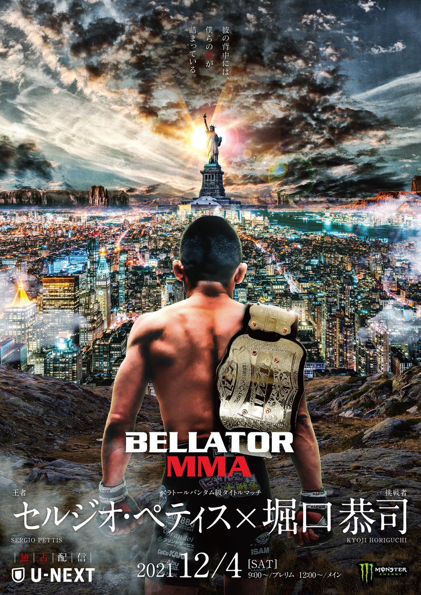 ペティスvs堀口」🔥 限定ポスターをGETしよう🙌 ＼ #Bellator272 にて