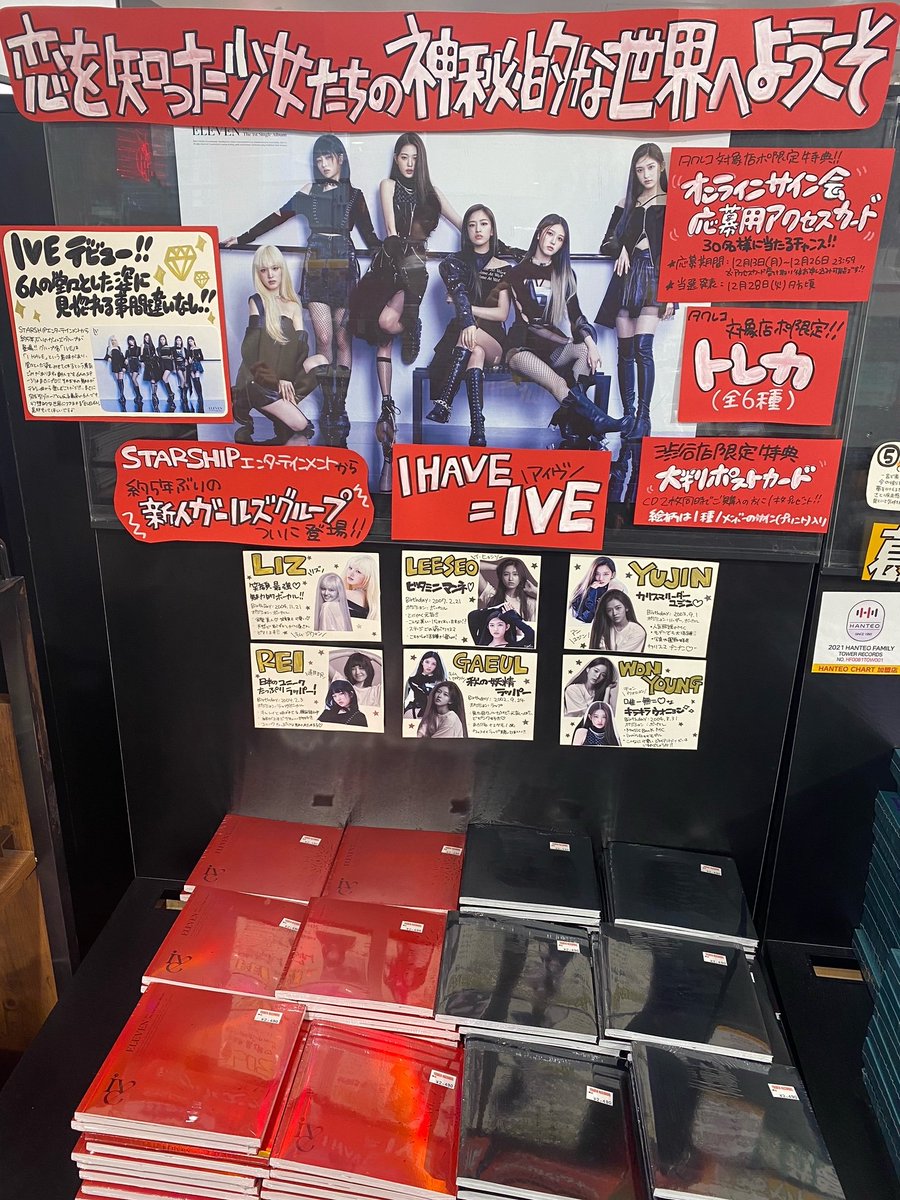 IVE SECRET 渋谷タワレコ トレカ12種コンプ×10セット IVE SECRET 渋谷