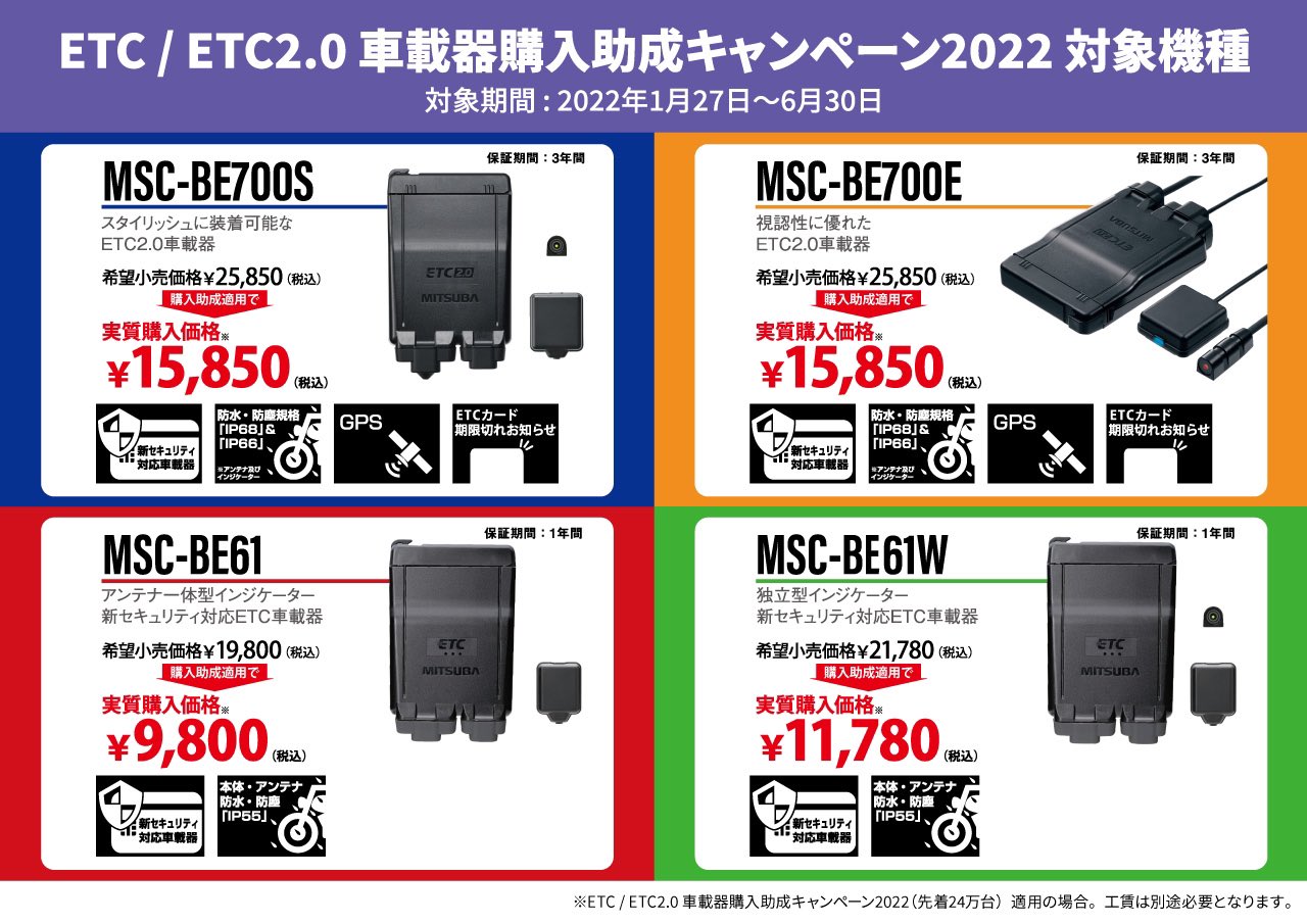 バイク用 ETC 車載器 ミツバ BE61 ETC2.0
