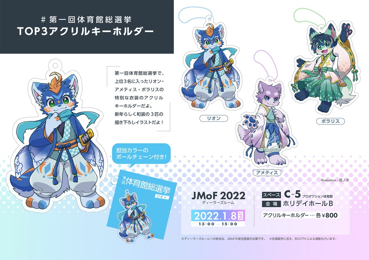 🏆第一回 #体育館総選挙 記念アクリルキーホルダーができたよ