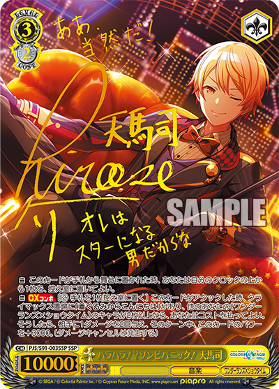 ヴァイスシュヴァルツ プロセカ 天馬司 サイン SP 滲む瞳に、不死鳥