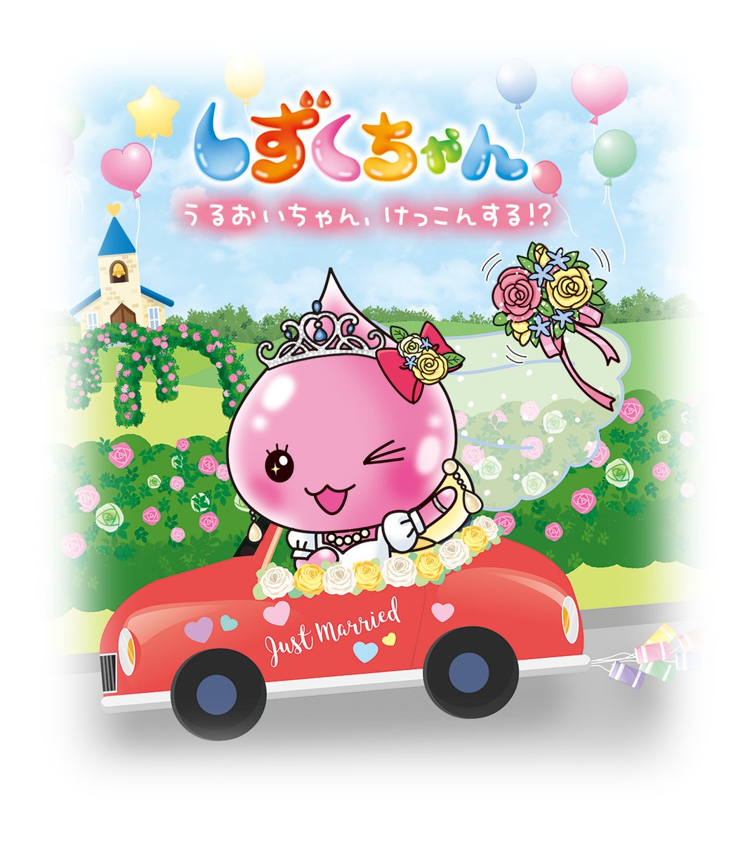 うるおいちゃん】 3月ごろ発売、しずくちゃん38巻のおしらせよ