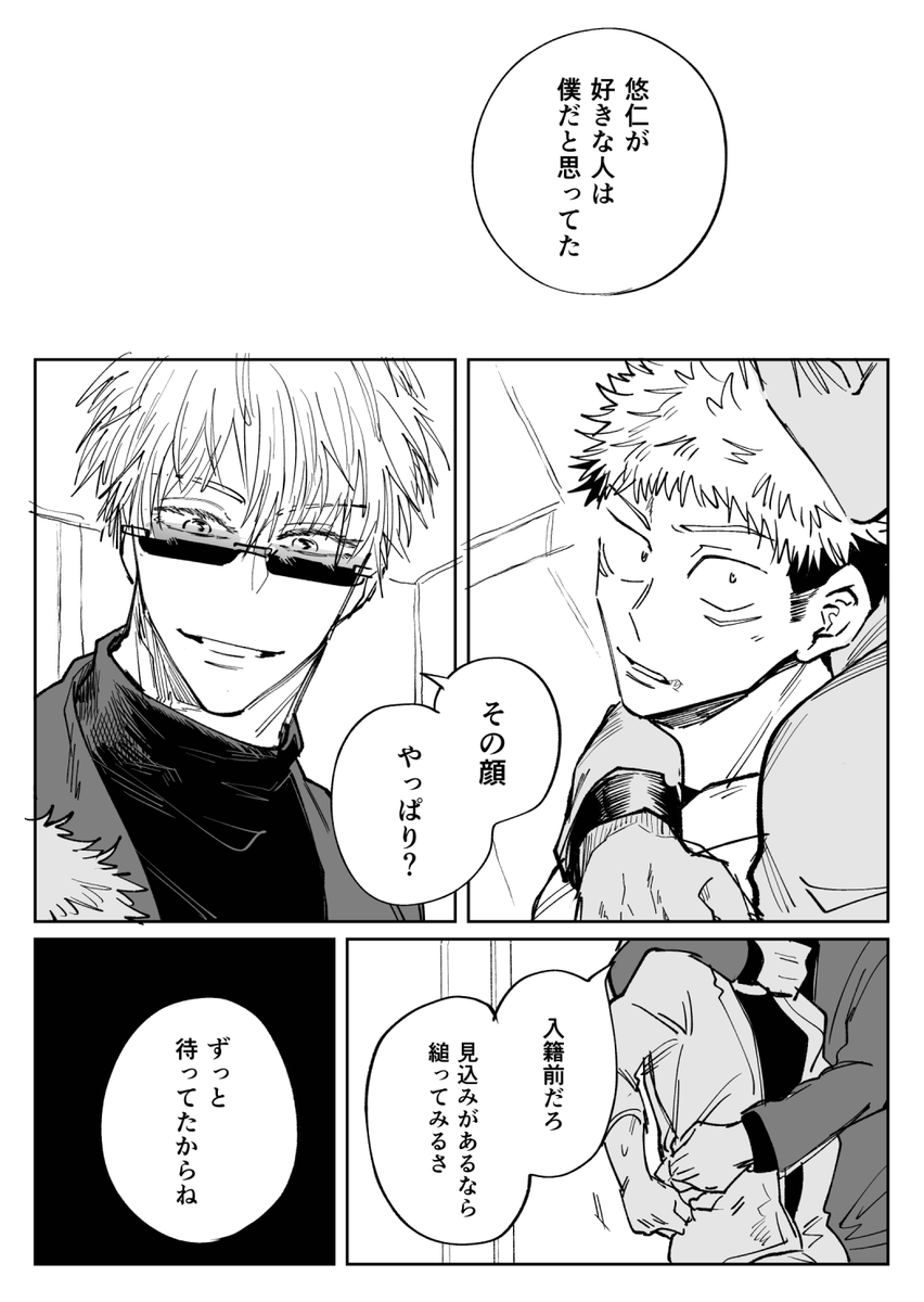 NTR五悠 続きはR指定部分少し | nyau | 3/20西1ア17a さんのマンガ