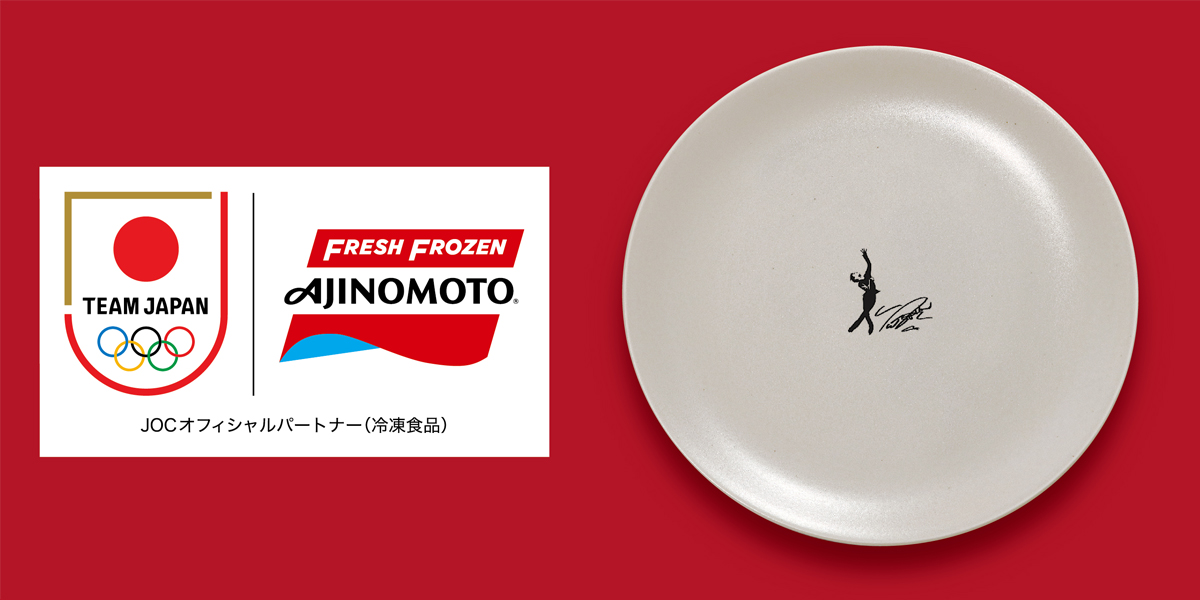 ただ今 #羽生結弦選手 シルエット付 オリジナルプレートが当たる