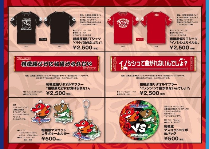 コラボ商品発売のお知らせ】 #BattleofDD を盛り上げるコラボグッズが