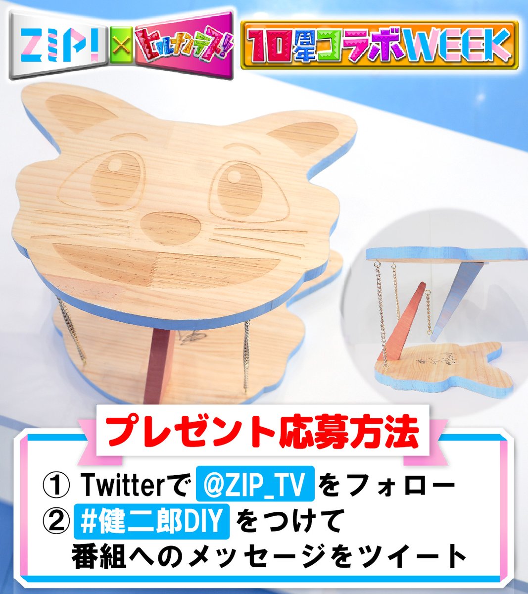 テンセグリティ構造ミニテーブル「ZIP!ナンデスくん」』を1名に