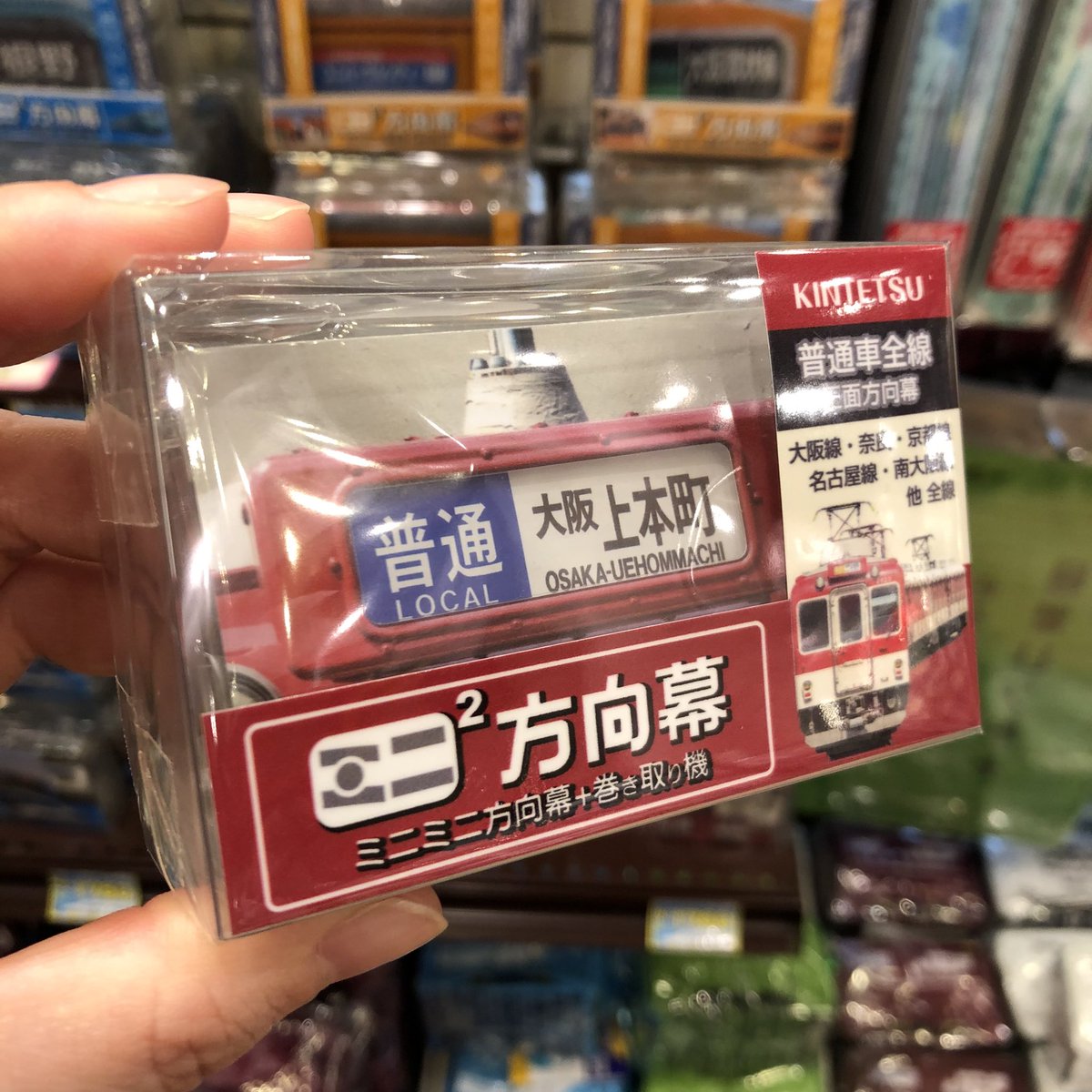 再入荷】 お待たせしましたぁーー！！ 完売しておりました『近鉄電車