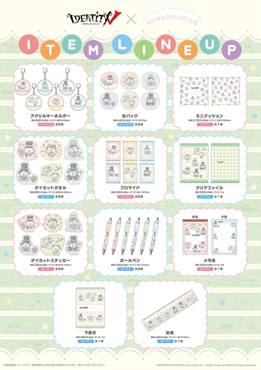 エマのグッズ情報局】 #ほわころくらぶ × #第五人格 ほわほわ可愛い姿