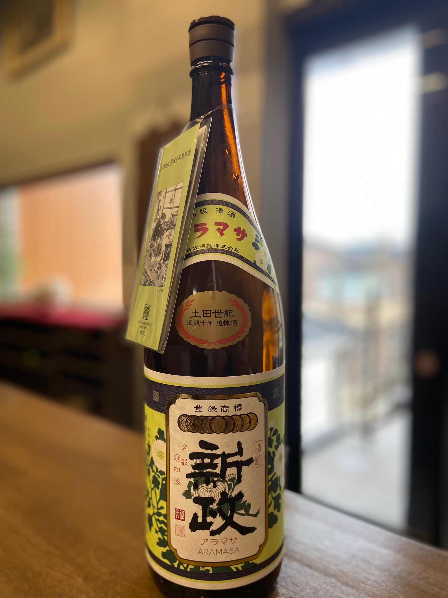新政酒造 土田世紀没後十年 追悼酒 二級酒レトロラベル 新政酒造 土田