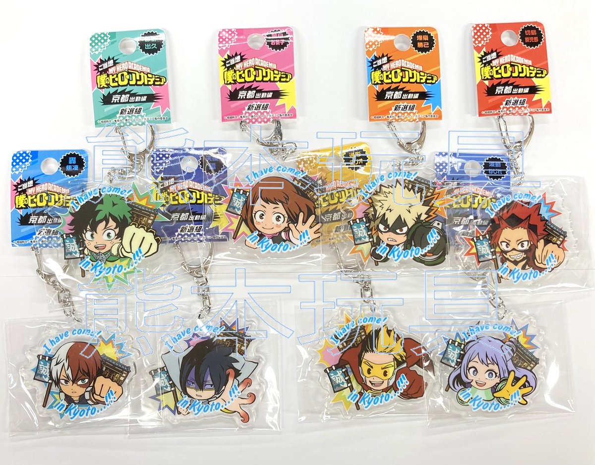 僕のヒーローアカデミアのご当地キーホルダー入荷しております！ 京都