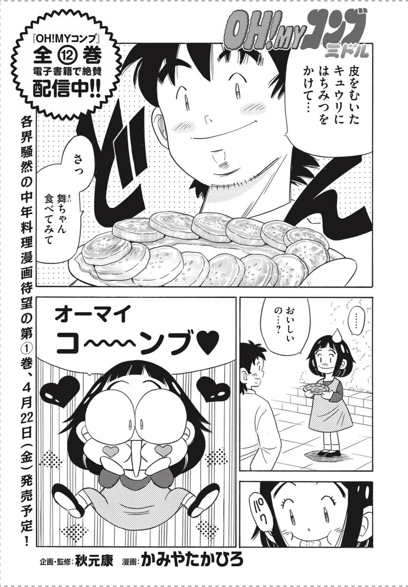 小学生に定番リトルグルメを伝えるコンブにある事件が…！？ 詳しくは