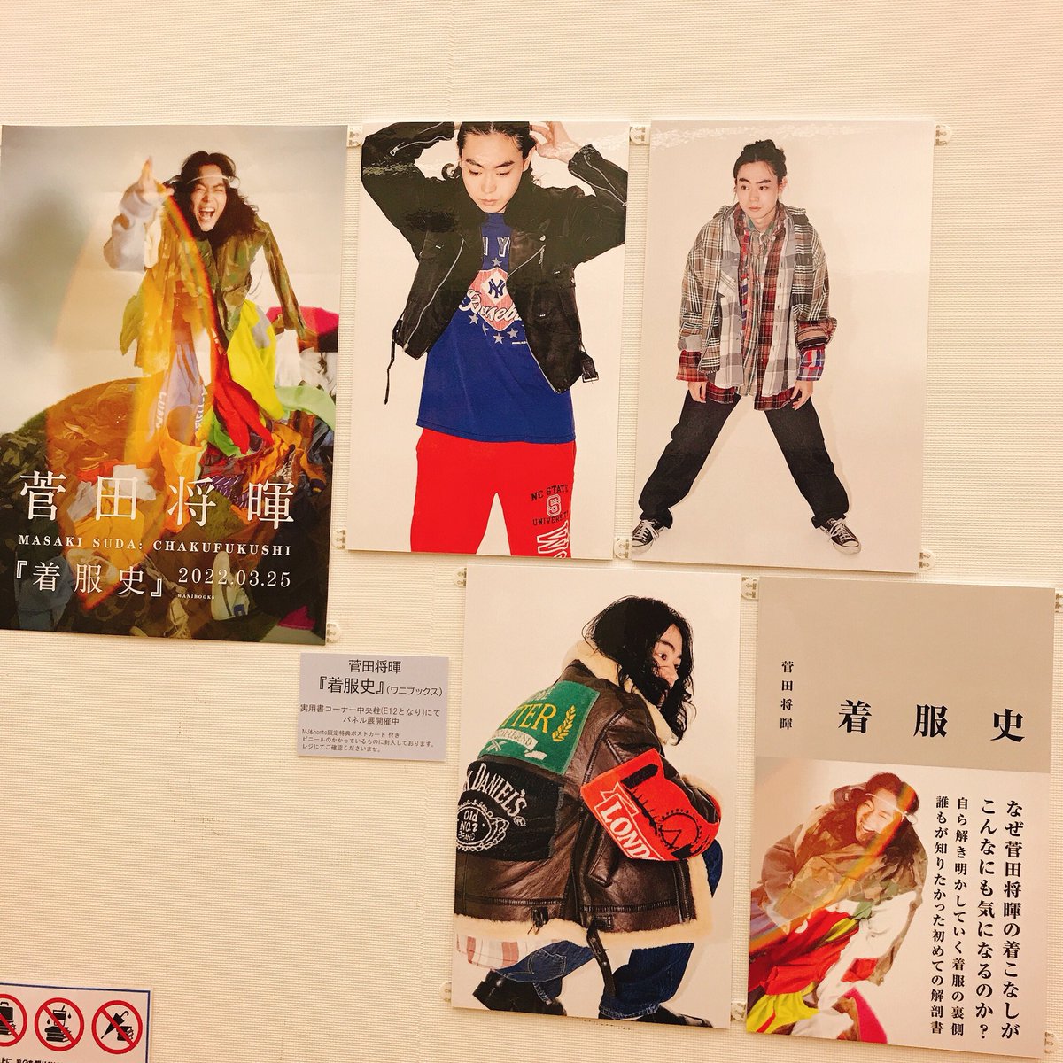 2階実用書】＃菅田将暉 さんのスタイルブック「着服史」発売しました