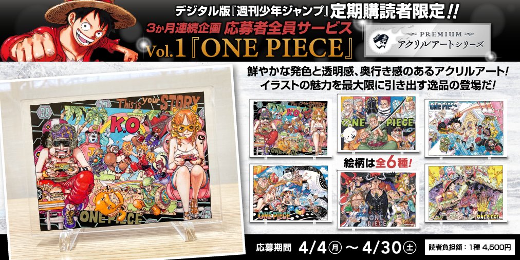 デジタル版少年ジャンプ定期購読者限定 応募者全員サービスは 今月より