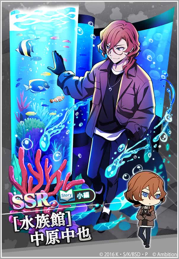 期間限定【中原中也ピックアップスカウト】本日0時より開催中！ ・SSR