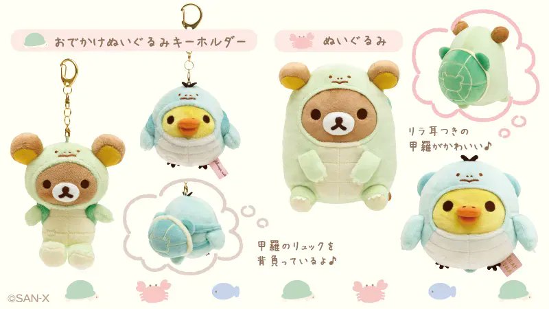 🐢 #ロフト限定 🐢 のんびり屋さんのかめになりきった、リラックマと