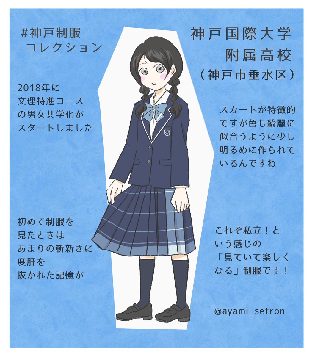 今回で最後！／ 神戸海星女子学院、兵庫大学附属須磨ノ浦、神戸国際