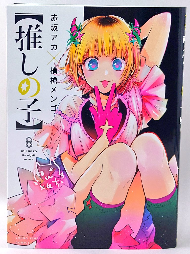 ☆コミックス8巻！☆ 本日はYJ29号の発売日！ そして明日17日（金）は