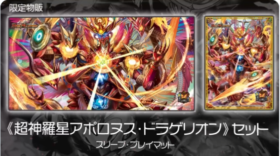 デュエルマスターズ】超CS Ⅳ 限定物販スリーブ・プレイマット『天災