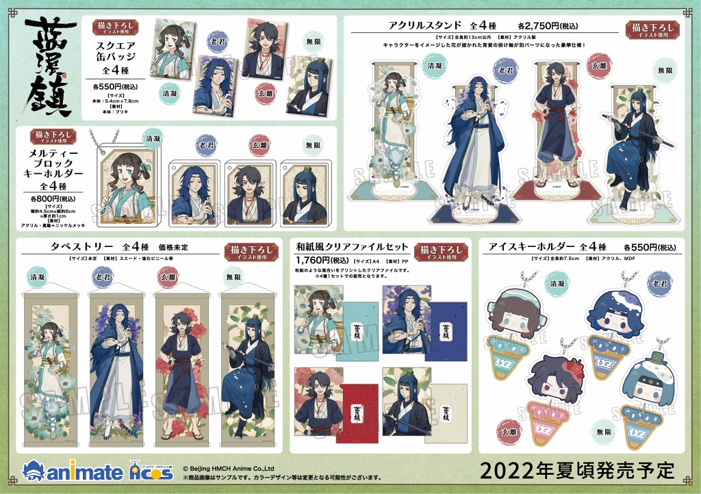 羅小黒戦記の外伝となる「藍渓鎮」より、 公式描き下ろしイラストを