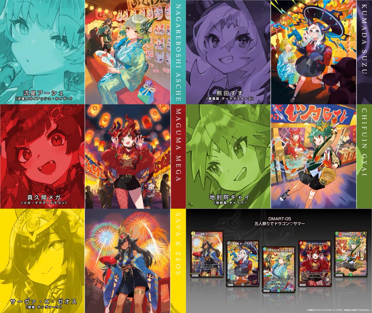 神アート 五人祭でドラゴンサマー 神アート 五人祭でドラゴンサマー