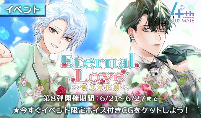 お仕事告知】 プラスメイト様(@plusmate00 )にて 6/21(火)9時〜開始