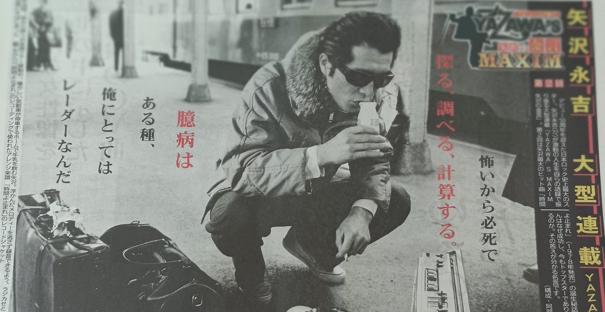 きょう21日付東京版裏1面。 #矢沢永吉 が激動の人生を自らの語録で