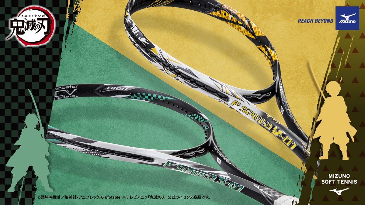 鬼滅の刃」ライセンス品 #炭治郎 デザイン「F SPEED S-01」、#善逸