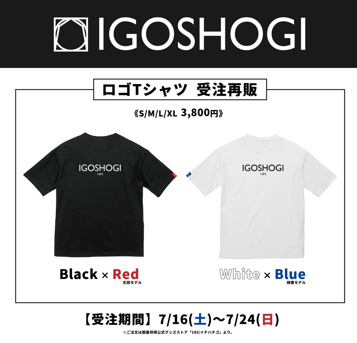 囲碁将棋オリジナルグッズ》 IGOSHOGIロゴTシャツ 受注再販決定！ この