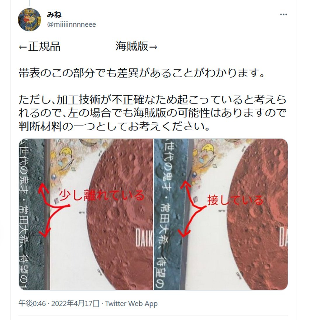 RT @X8sVbwzeQMwVaH8: King Gnu キングヌー 常田大希のCD、Daiki