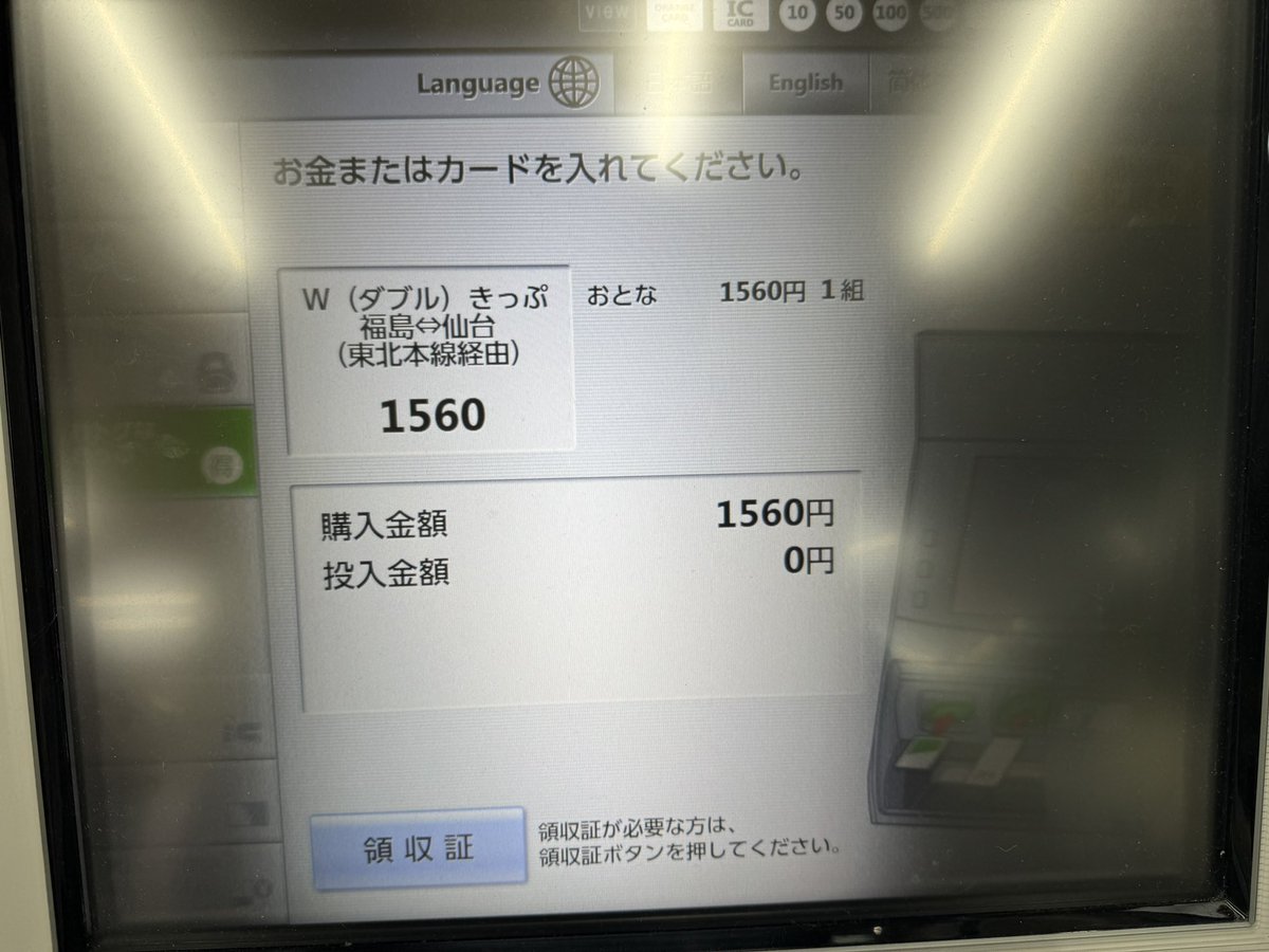 超悲報】仙台～福島・福島～郡山Wきっぷ廃止 福島市民ご用達の、JR東北