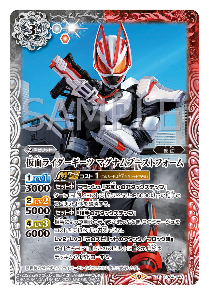 CB24カード紹介】 新規カード「仮面ライダーギーツ マグナムブースト
