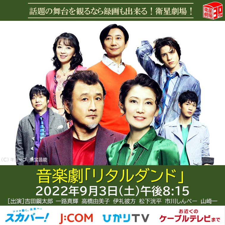 音楽劇 リタルダンド DVD 吉田鋼太郎 一路真輝 他 【公式通販】