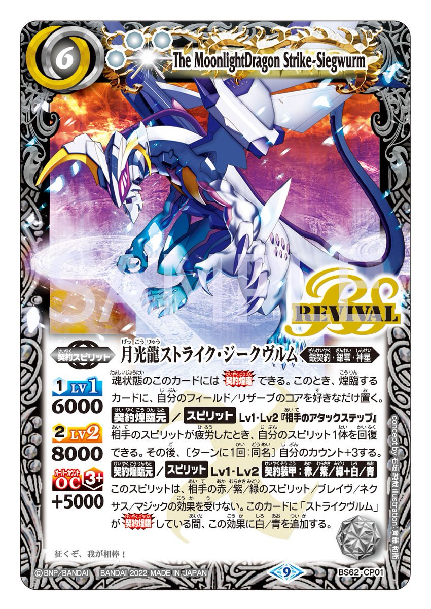 BS62カード紹介】 新規カード「月光龍ストライク・ジークヴルム」を