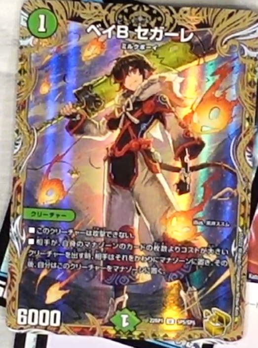 デュエル・マスターズ ベイBセガーレ 金トレジャー 3枚 ベイビーセ