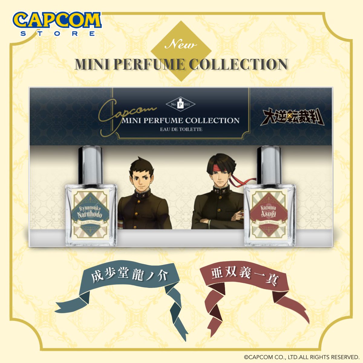 逆転裁判」 シリーズグッズをご紹介！ □カプコンminiパフューム