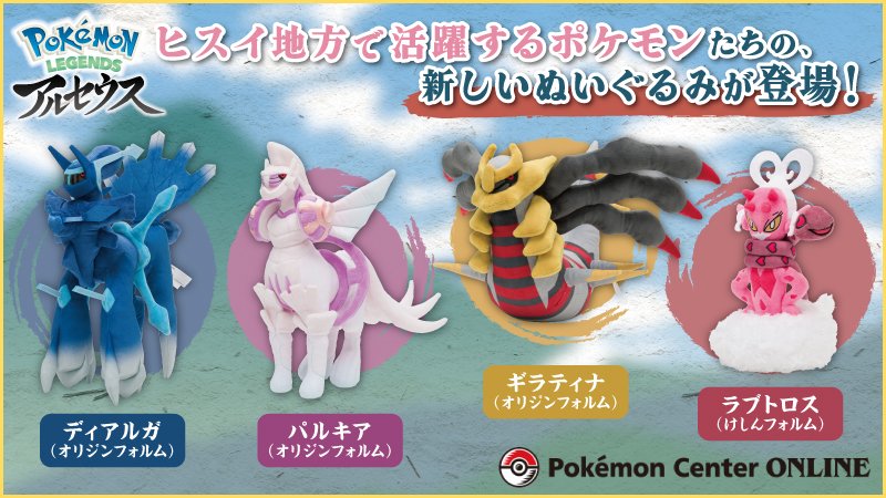 本日9月15日（木）から、ヒスイ地方で活躍する伝説のポケモンたちの