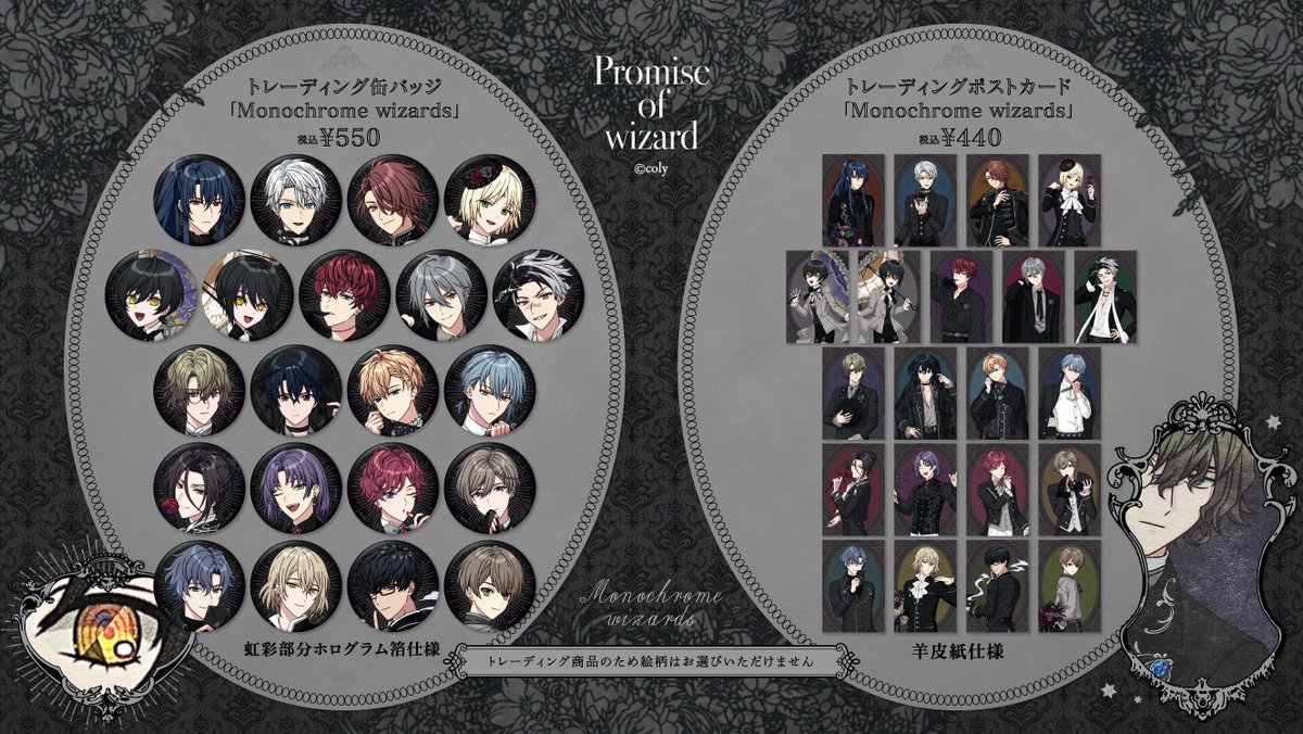 🌙新商品のお知らせ🌙 新規描き下ろしイラスト「Monochrome wizards