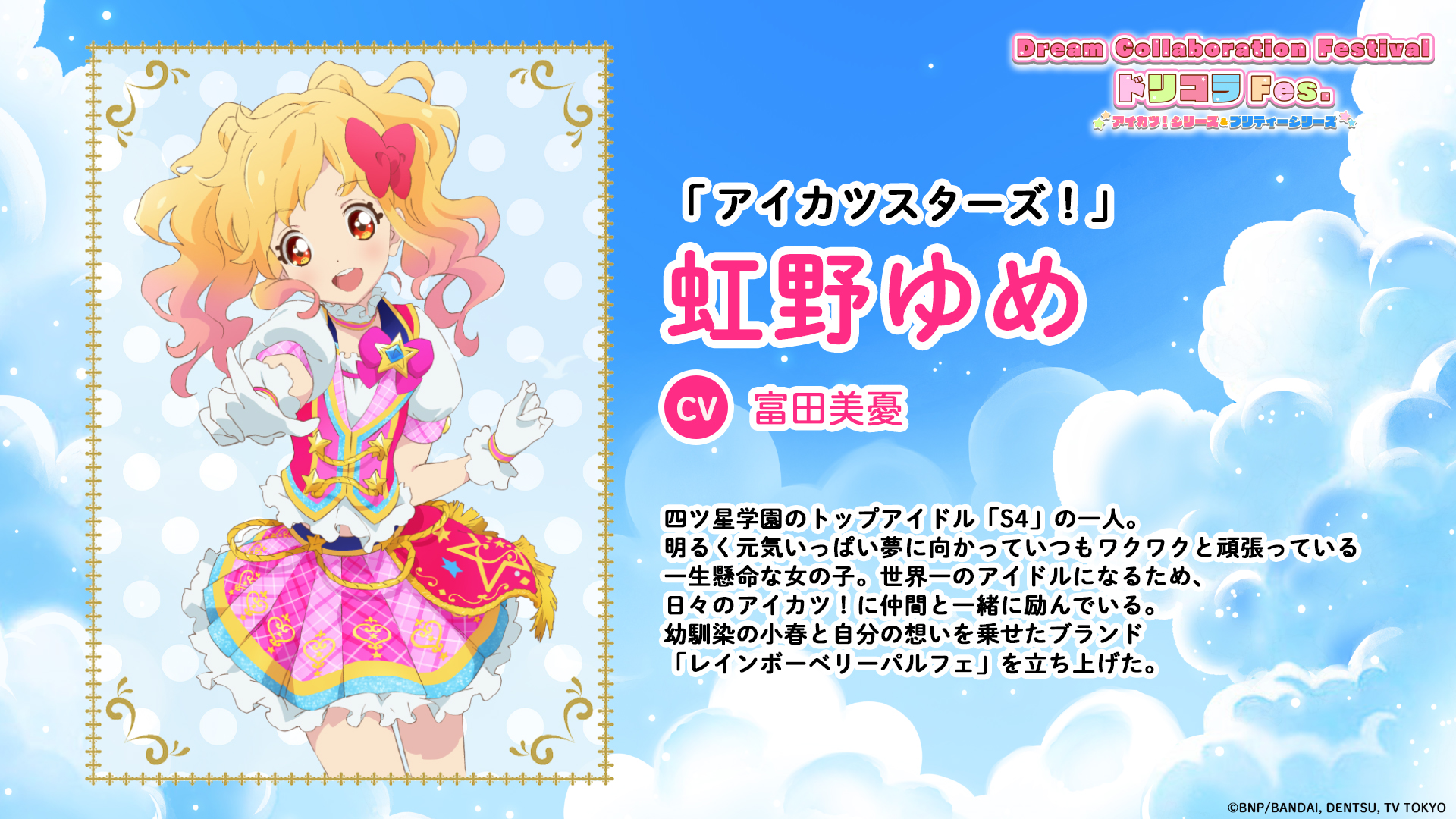 アイカツ リクエストチケット 虹野ゆめ アイカツ リクエストチケット