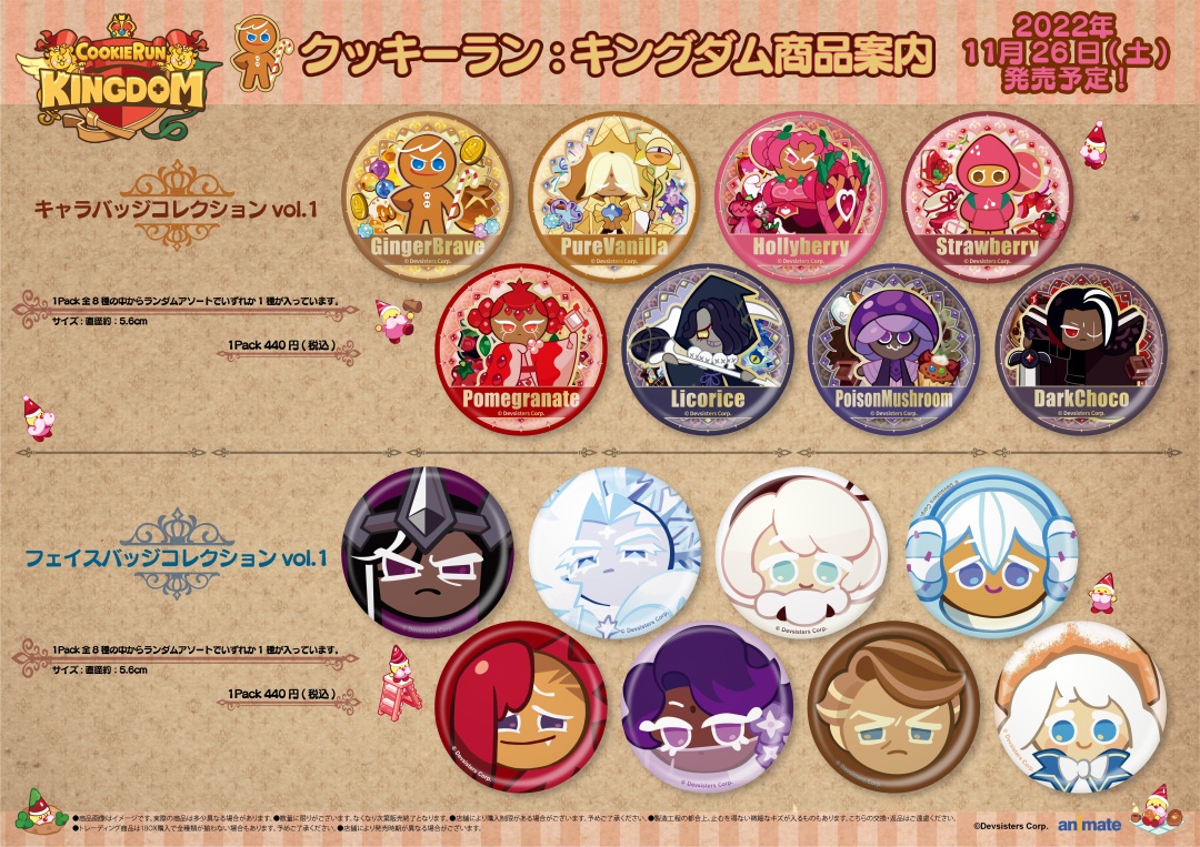 クッキーラン：キングダム フェア in アニメイト】 甘くサクッとした