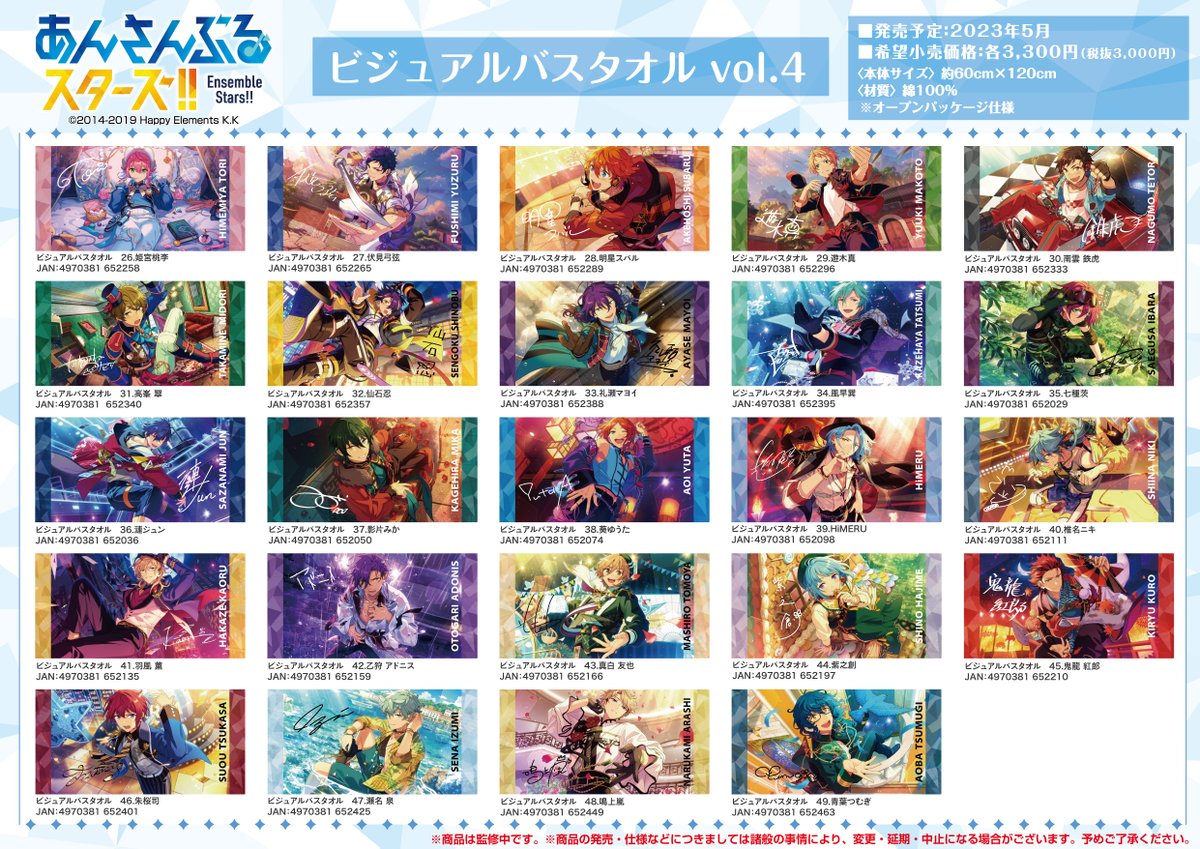 ✨新商品情報✨】 2023年4月発売予定！ ビジュアルバスタオルvol.3