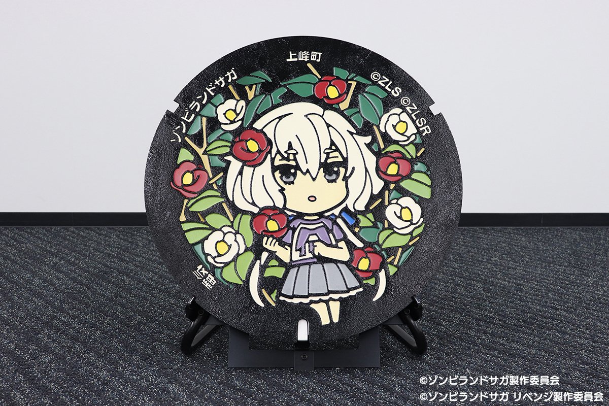 マンホール設置情報！】 #ゾンビランドサガマンホール 「紺野純子×椿